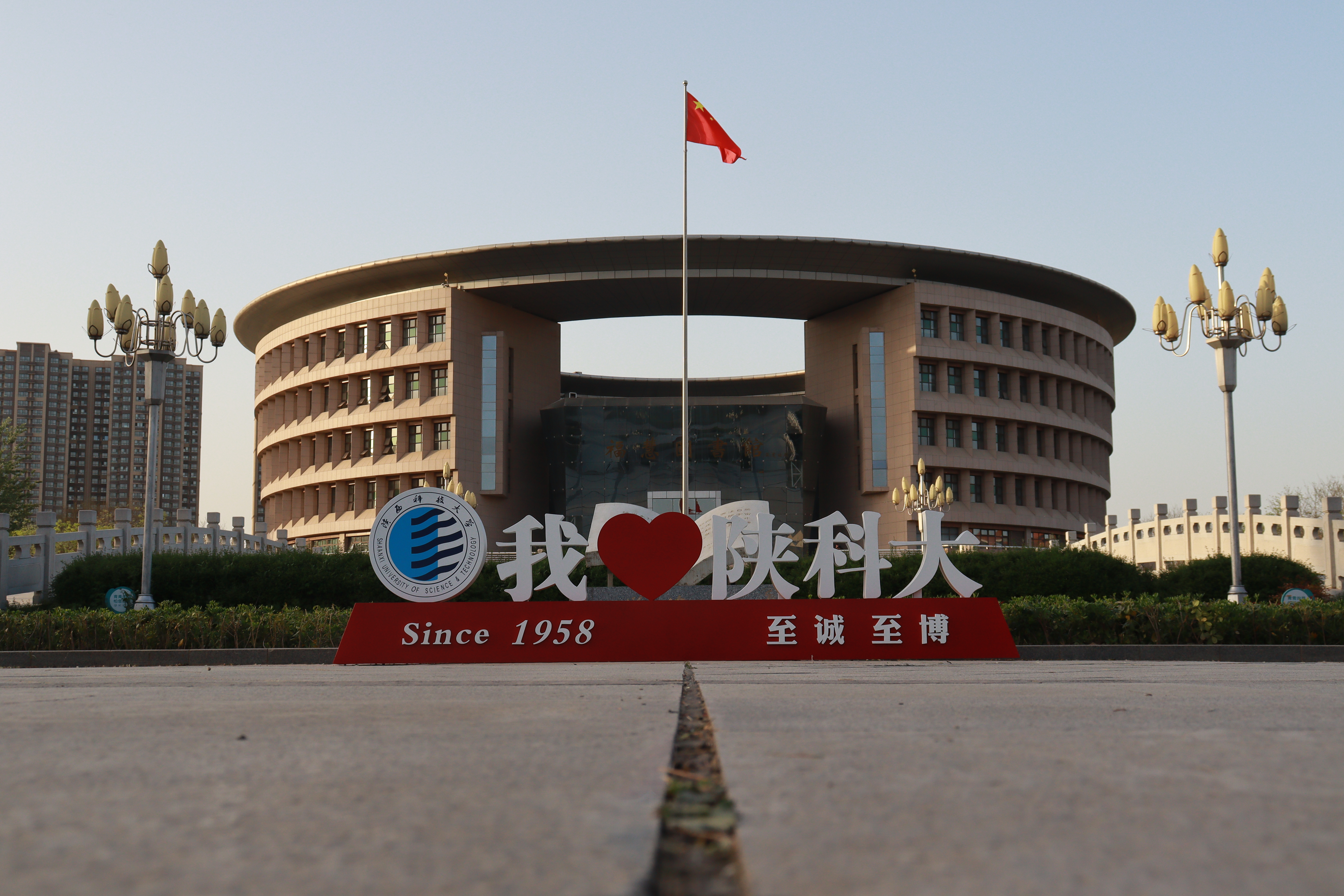 Shaanxi University of Chinese Medicine
